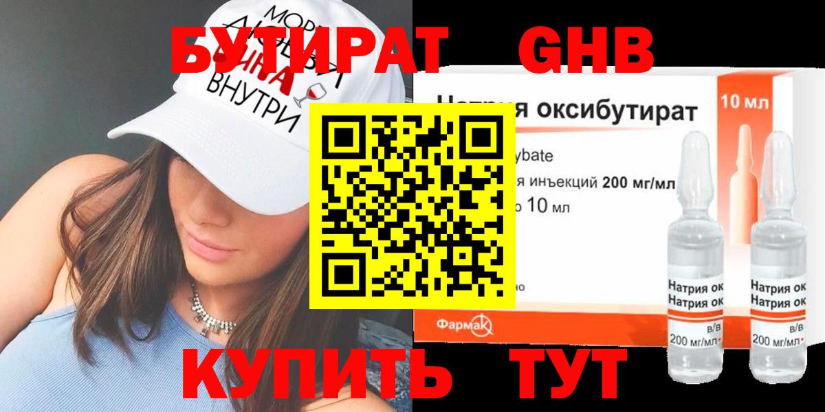 Бутират 1.4BDO Ялуторовск