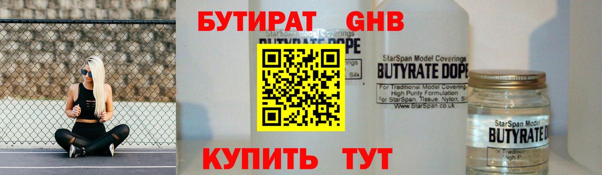 БУТИРАТ BDO  Вход с VPN  Ялуторовск 