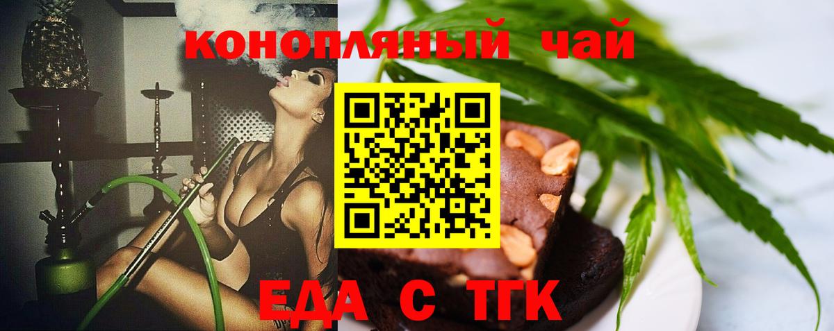 Еда ТГК конопля  Вход с VPN  Ялуторовск 