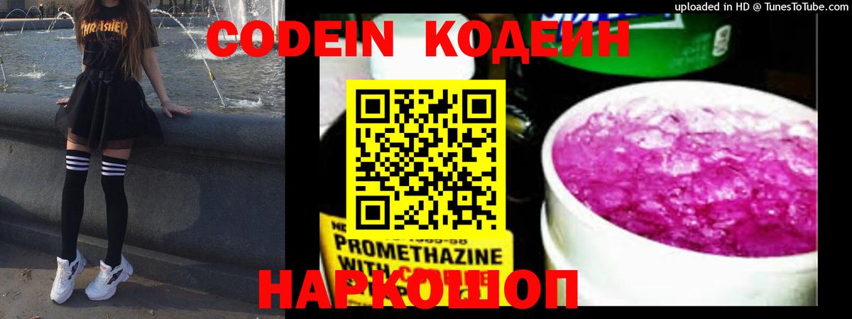 Кодеин напиток Lean (лин)  Вход с VPN  Кодеиновый сироп Lean напиток Lean (лин)  Ялуторовск 