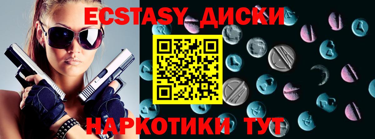 Ecstasy 280мг  ЭКСТАЗИ 280 MDMA  Ялуторовск  Вход с VPN 
