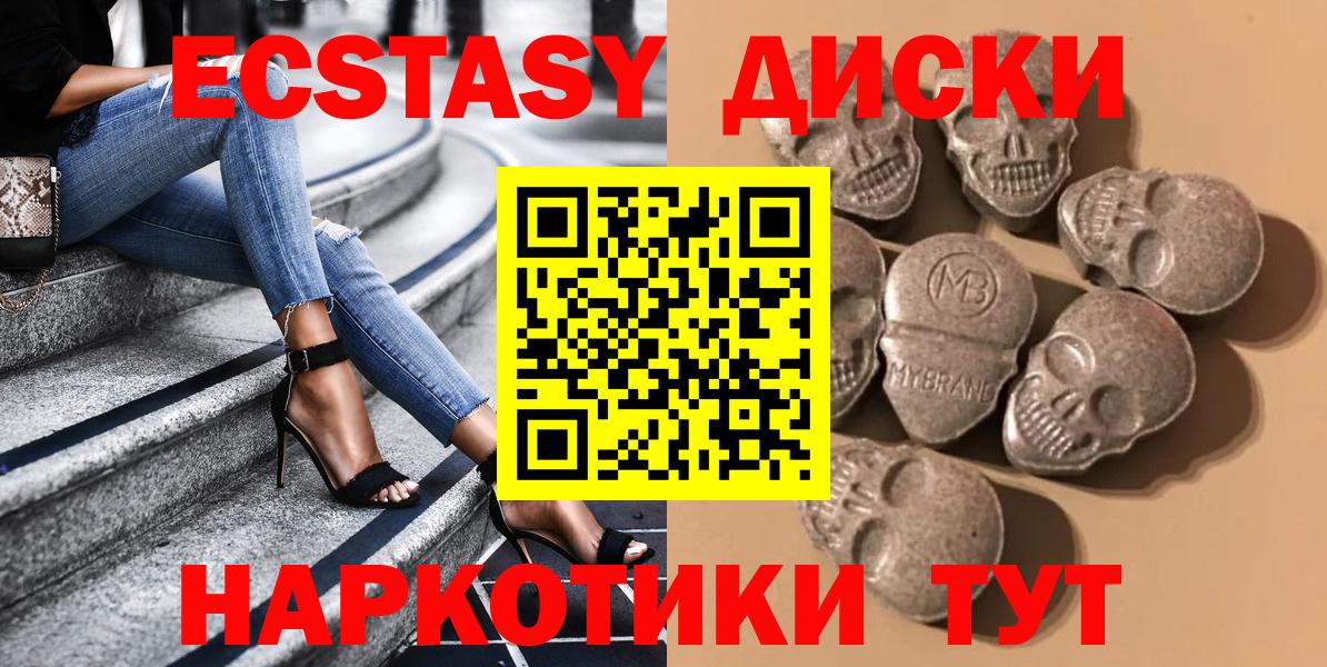 ЭКСТАЗИ 280мг Ялуторовск