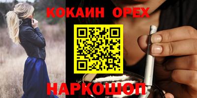 кокаин Кинель