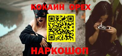 кокаин Кинель
