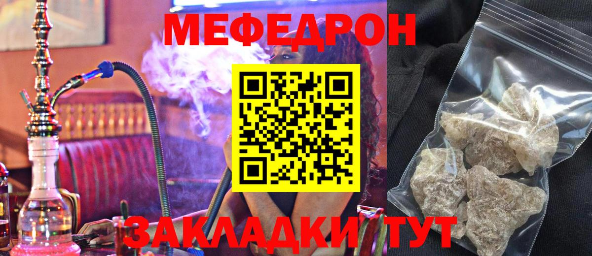 Мефедрон 4 MMC  Мефедрон  Ялуторовск  Вход с VPN  МЯУ-МЯУ VHQ 