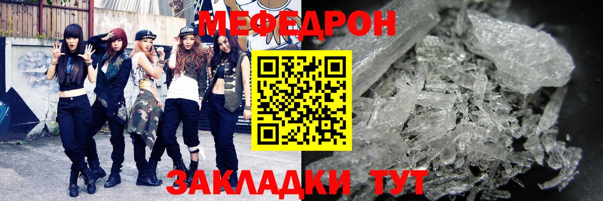 Меф мяу мяу кристаллы Ялуторовск