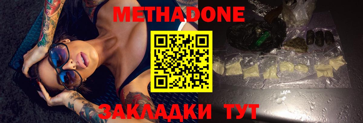 МЕТАДОН methadone Ялуторовск
