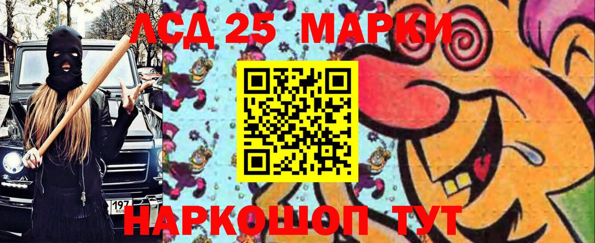 Наркотические марки 1500мкг Ялуторовск