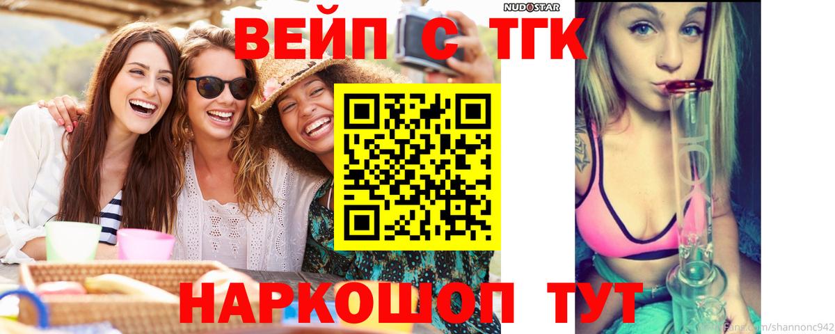 ТГК вейп с тгк Ялуторовск